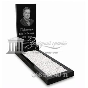 Пам’ятник №1